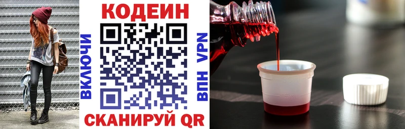 Codein Purple Drank  Купить где  Феодосия 